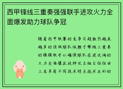 西甲锋线三重奏强强联手进攻火力全面爆发助力球队争冠
