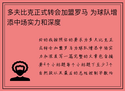 多夫比克正式转会加盟罗马 为球队增添中场实力和深度