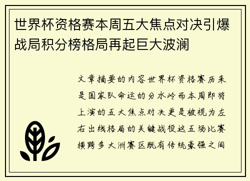 世界杯资格赛本周五大焦点对决引爆战局积分榜格局再起巨大波澜