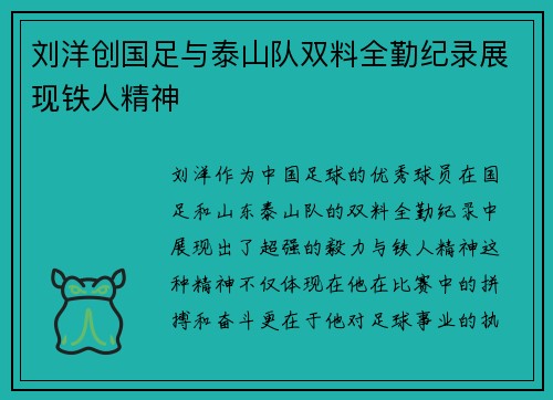 刘洋创国足与泰山队双料全勤纪录展现铁人精神